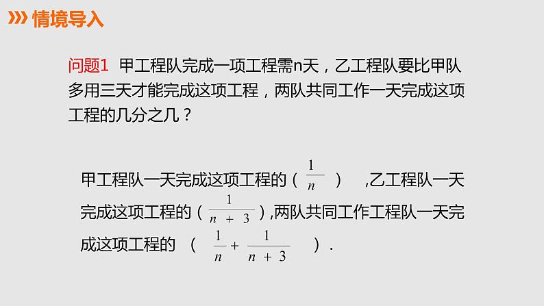 15.2.2 第1课时 分式的加减课件 2021—2022学年八年级数学人教版上册第2页