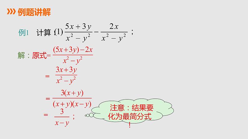 15.2.2 第1课时 分式的加减课件 2021—2022学年八年级数学人教版上册第7页