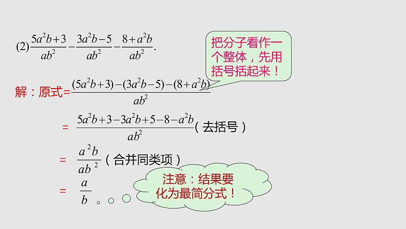 15.2.2 第1课时 分式的加减课件 2021—2022学年八年级数学人教版上册第8页