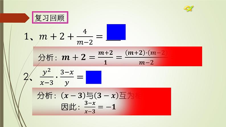 人教版数学八年级上册15.2.2分式的混合运算课件第3页