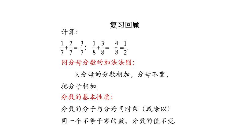 15.2.2分式的加减  分式的加法(第一课时) 课件  2020-2021学年八年级数学人教版上册第2页