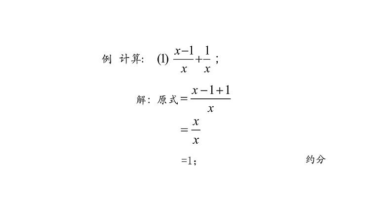 15.2.2分式的加减  分式的加法(第一课时) 课件  2020-2021学年八年级数学人教版上册第5页