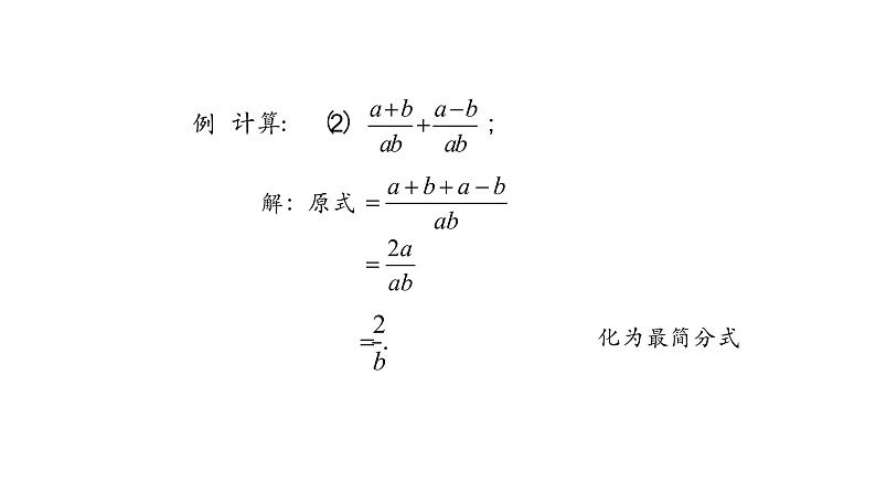 15.2.2分式的加减  分式的加法(第一课时) 课件  2020-2021学年八年级数学人教版上册第6页