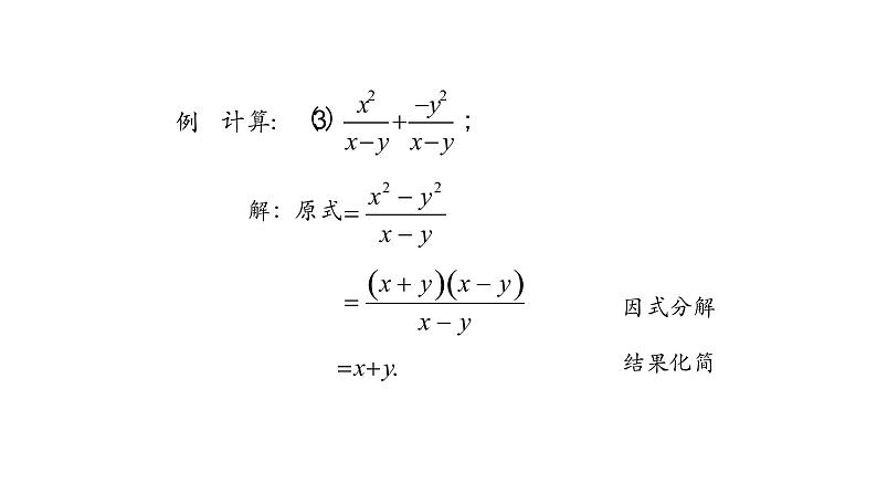 15.2.2分式的加减  分式的加法(第一课时) 课件  2020-2021学年八年级数学人教版上册第7页