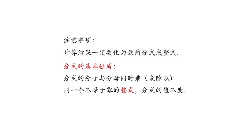 15.2.2分式的加减  分式的加法(第一课时) 课件  2020-2021学年八年级数学人教版上册第8页