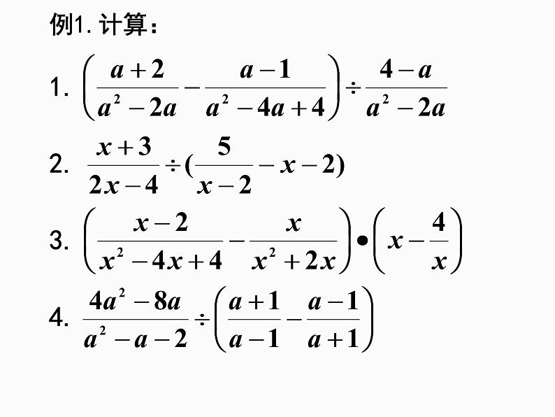 人教版数学八年级上册15.2.2分式的混合运算课件第2页