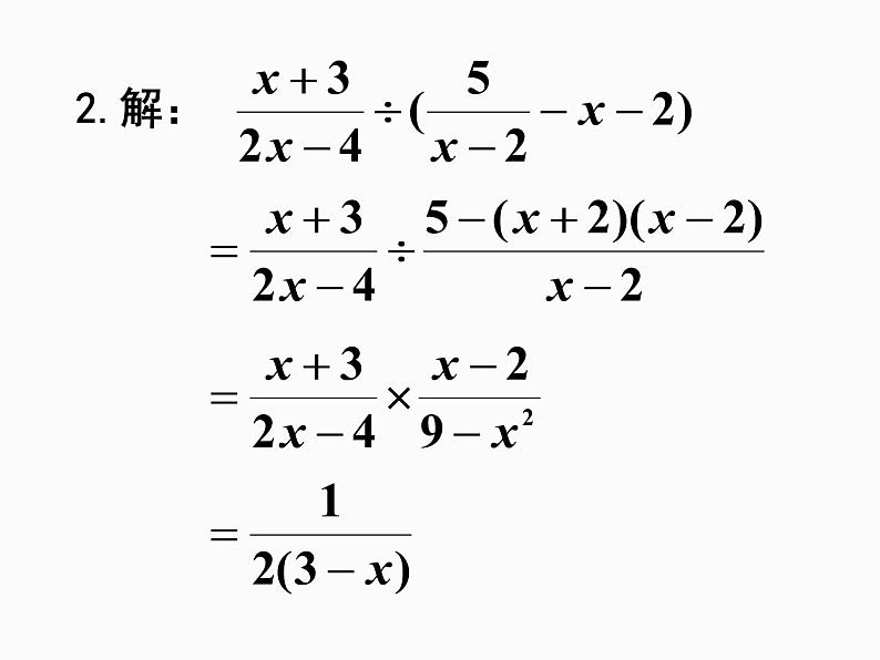 人教版数学八年级上册15.2.2分式的混合运算课件第4页