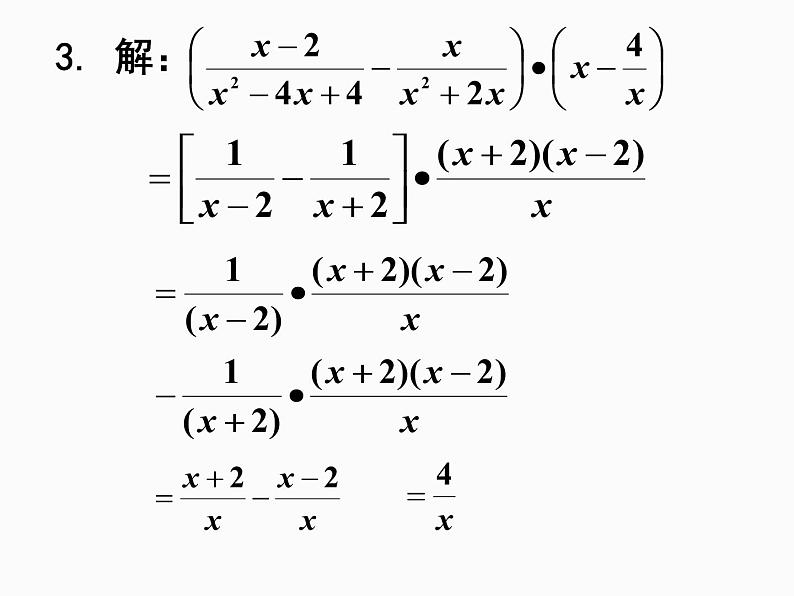 人教版数学八年级上册15.2.2分式的混合运算课件第5页