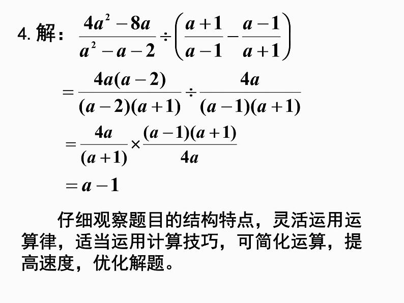 人教版数学八年级上册15.2.2分式的混合运算课件第6页