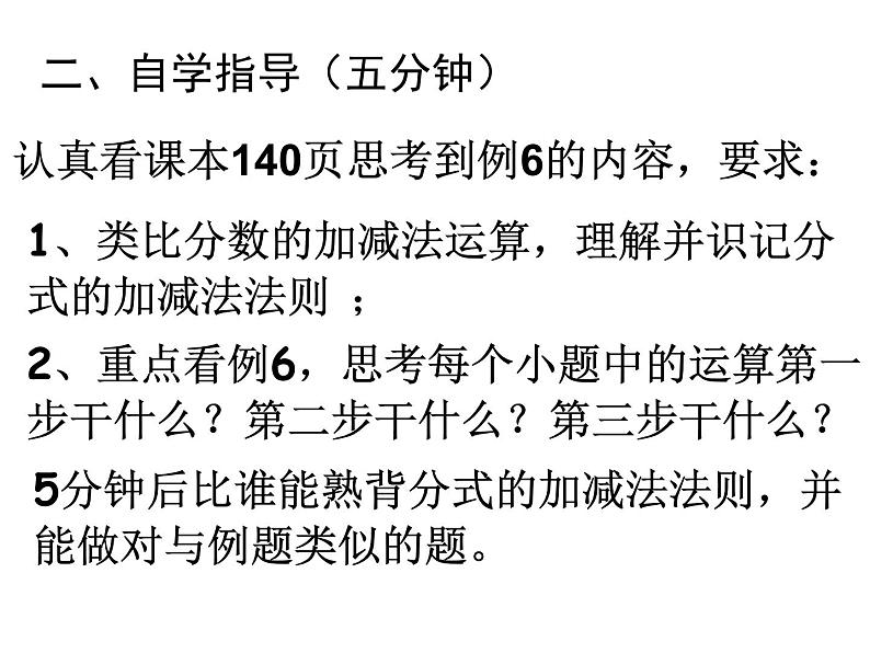 人教版八年级数学上册 -15.2.2 分式的加减 教学课件第3页