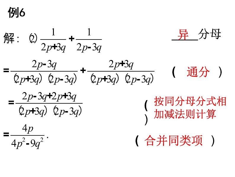 人教版八年级数学上册 -15.2.2 分式的加减 教学课件第6页