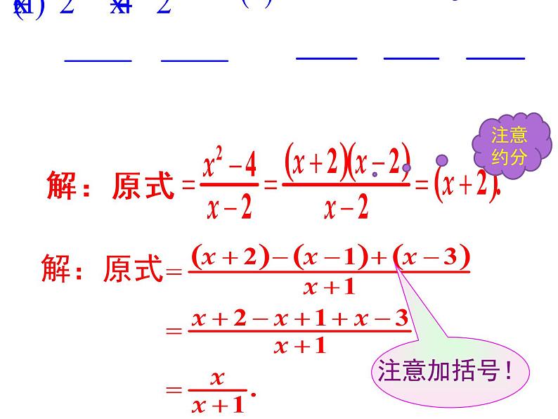 人教版八年级数学上册 -15.2.2 分式的加减 教学课件第8页