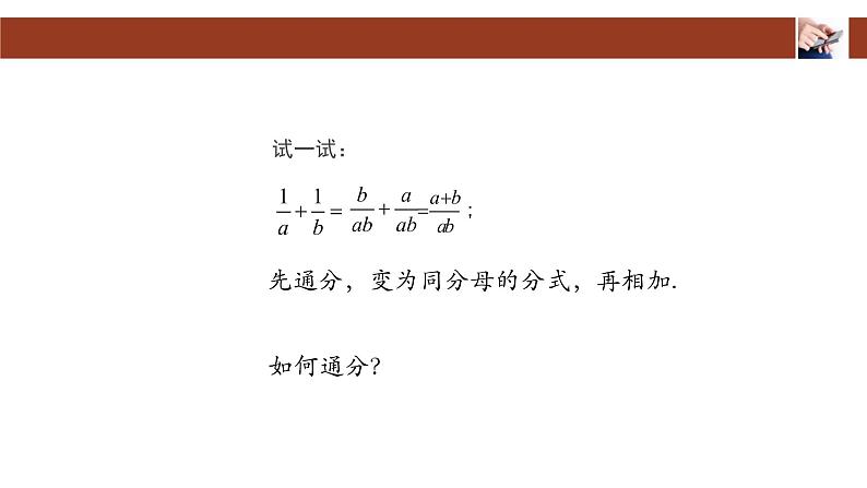 人教版八年级上册15.2.2分式的加法(第二课时)课件第3页