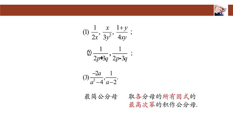 人教版八年级上册15.2.2分式的加法(第二课时)课件第4页