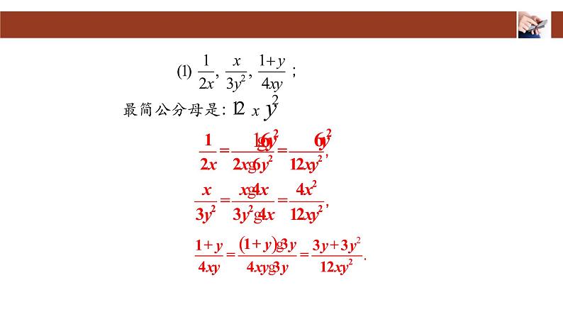 人教版八年级上册15.2.2分式的加法(第二课时)课件第5页