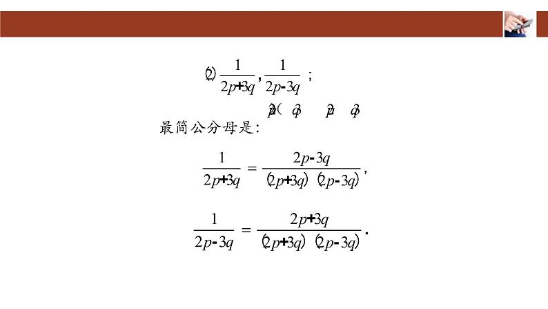 人教版八年级上册15.2.2分式的加法(第二课时)课件第6页