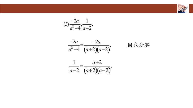 人教版八年级上册15.2.2分式的加法(第二课时)课件第7页