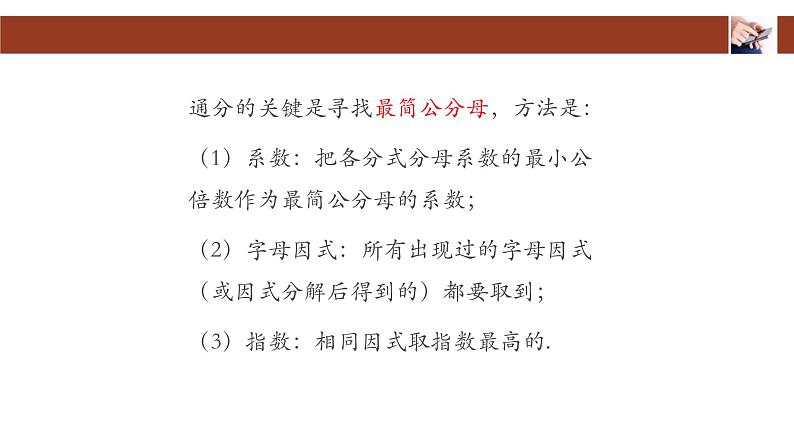 人教版八年级上册15.2.2分式的加法(第二课时)课件第8页