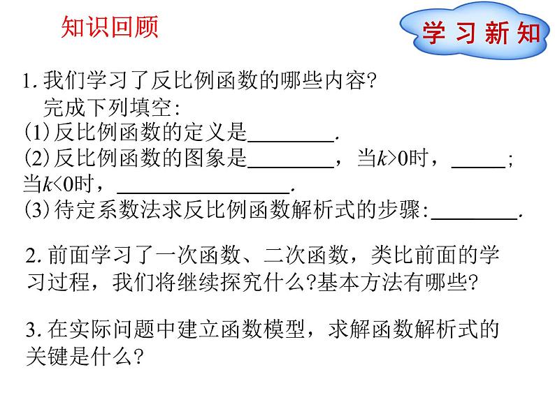 2020-2021学年人教版九年级下册数学课件  26.2　实际问题与反比例函数(第1课时)第2页