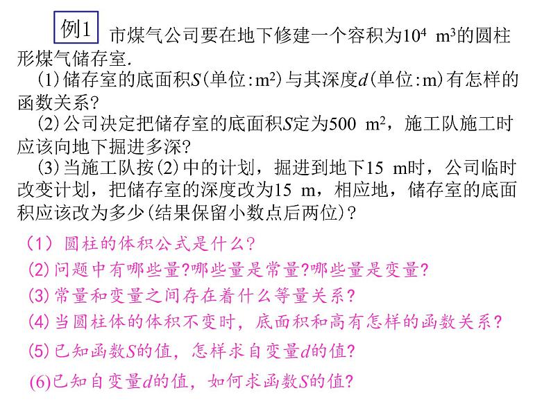 2020-2021学年人教版九年级下册数学课件  26.2　实际问题与反比例函数(第1课时)第3页