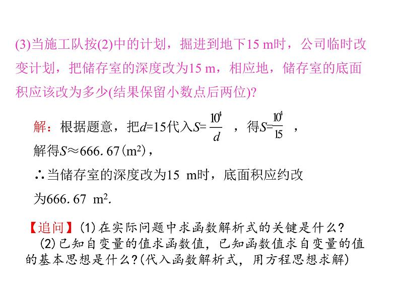 2020-2021学年人教版九年级下册数学课件  26.2　实际问题与反比例函数(第1课时)第5页