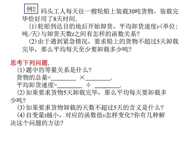 2020-2021学年人教版九年级下册数学课件  26.2　实际问题与反比例函数(第1课时)第6页