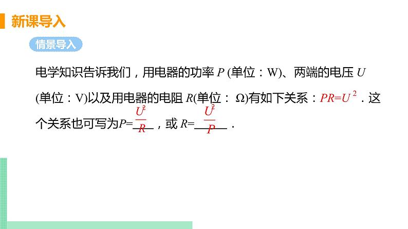 2020-2021学年九年级数学人教版下册  26.2 实际问题与反比例函数 课时2 反比例函数在物理学科中的应用 课件PPT第4页