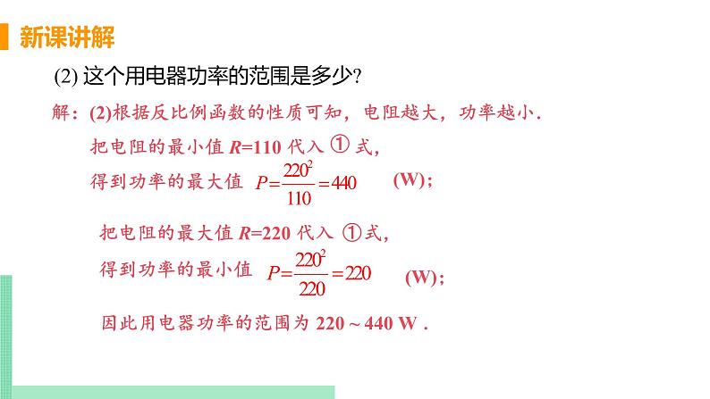 2020-2021学年九年级数学人教版下册  26.2 实际问题与反比例函数 课时2 反比例函数在物理学科中的应用 课件PPT第6页