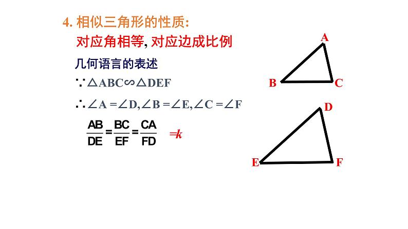 人教版数学 九年级下册27.1相似多边形课件第5页