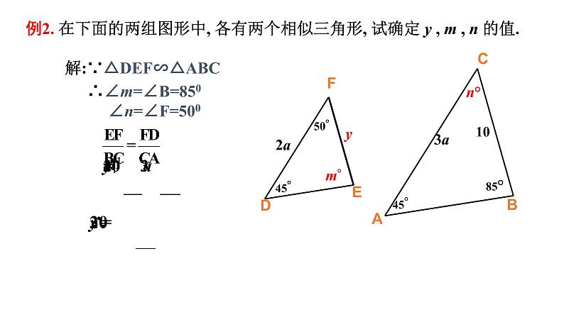 人教版数学 九年级下册27.1相似多边形课件第7页