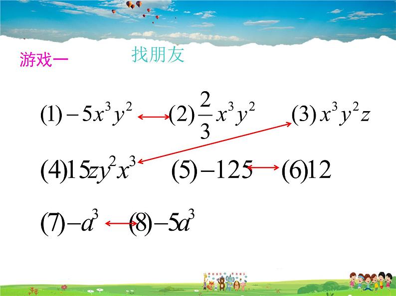 北师大版数学七年级上册  3.4 第1课时 合并同类项【教学课件】07