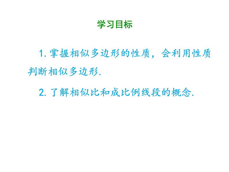 2020-2021学年人教版数学九年级下册第二十七章 27.1.2 相似多边形 课件第2页