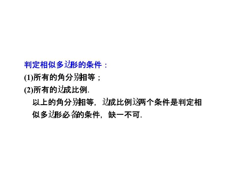 2020-2021学年人教版数学九年级下册第二十七章 27.1.2 相似多边形 课件第6页