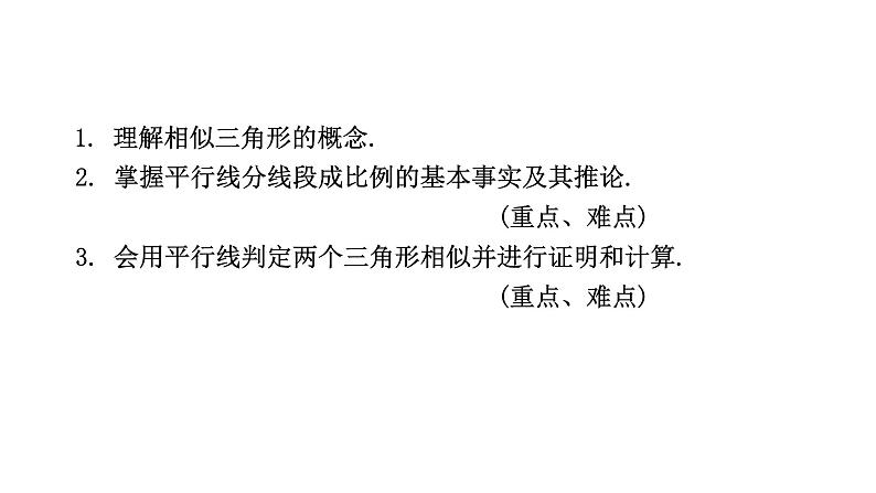 27.2.1相似三角形的判定 第1课时 课件 2020—2021学年人教版数学九年级下册第2页