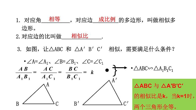 27.2.1相似三角形的判定 第1课时 课件 2020—2021学年人教版数学九年级下册第3页