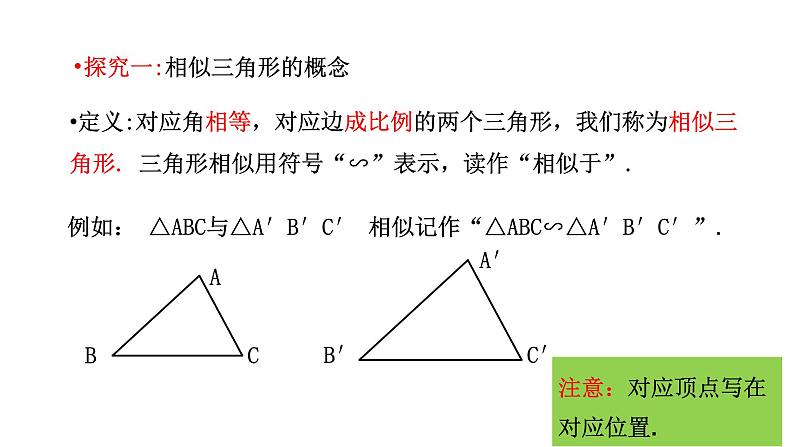 27.2.1相似三角形的判定 第1课时 课件 2020—2021学年人教版数学九年级下册第4页