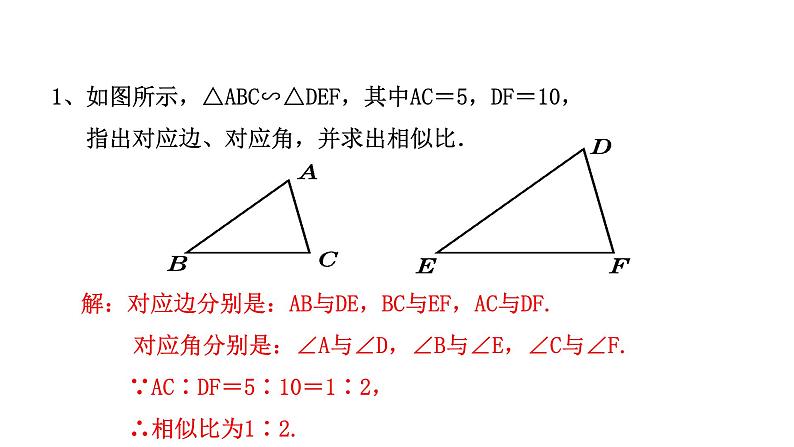 27.2.1相似三角形的判定 第1课时 课件 2020—2021学年人教版数学九年级下册第5页