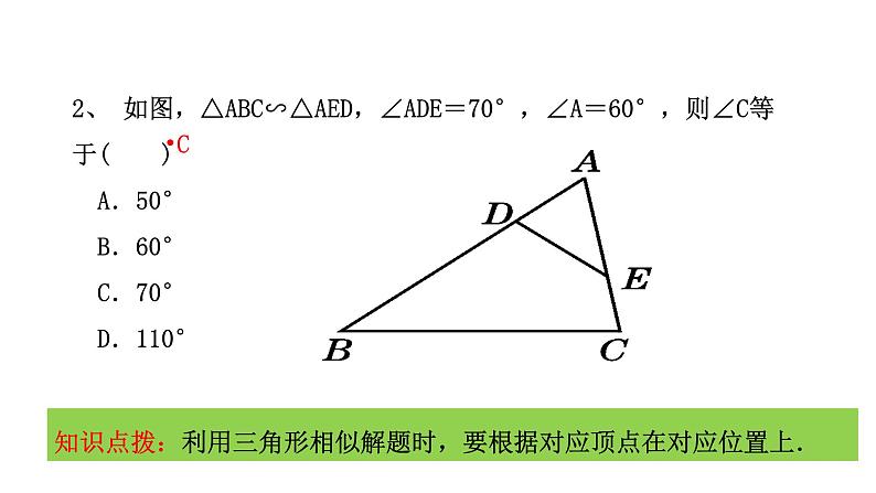 27.2.1相似三角形的判定 第1课时 课件 2020—2021学年人教版数学九年级下册第6页