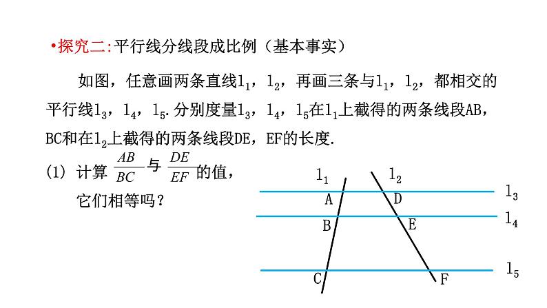 27.2.1相似三角形的判定 第1课时 课件 2020—2021学年人教版数学九年级下册第8页