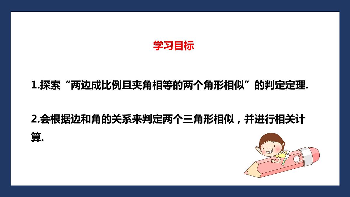 27.2.1     相似三角形的判定  第三课时 课件 2020—2021学年人教版数学九年级下册第3页