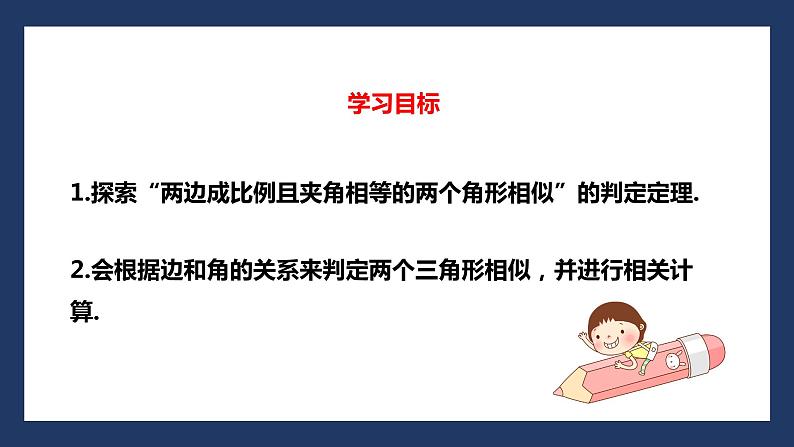 27.2.1     相似三角形的判定  第三课时 课件 2020—2021学年人教版数学九年级下册第3页