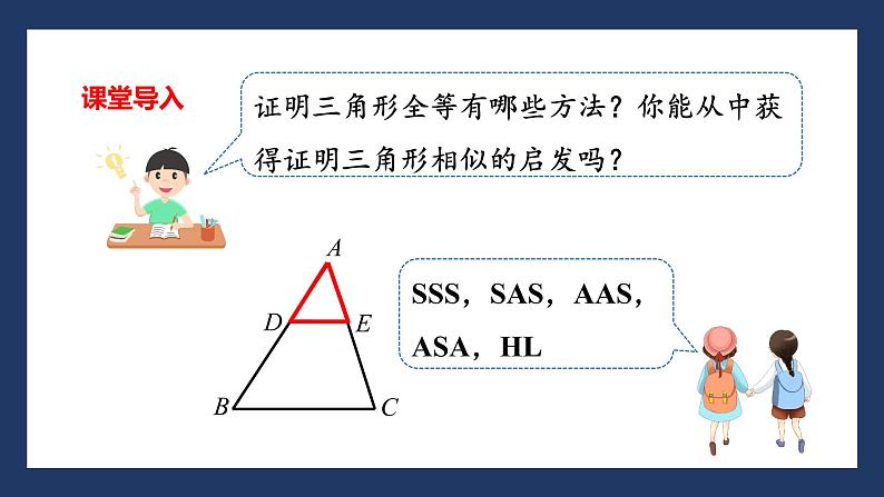 27.2.1     相似三角形的判定  第三课时 课件 2020—2021学年人教版数学九年级下册第4页