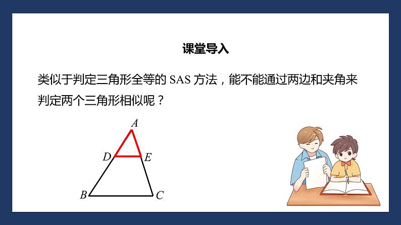 27.2.1     相似三角形的判定  第三课时 课件 2020—2021学年人教版数学九年级下册第5页