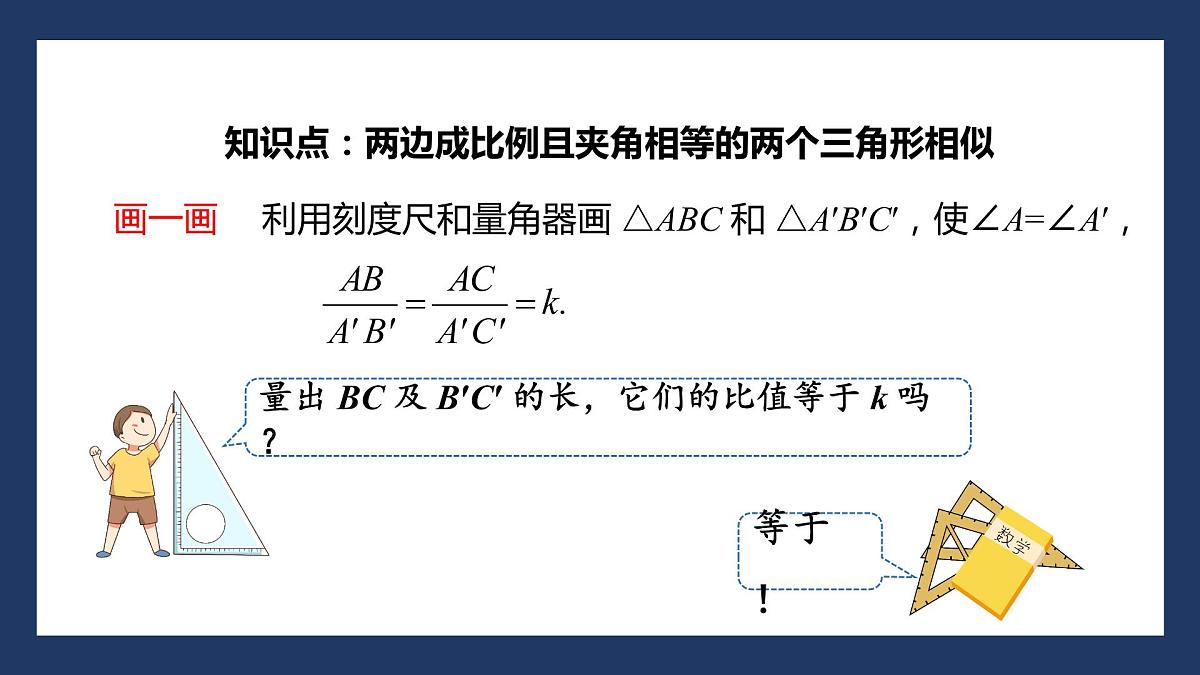 27.2.1     相似三角形的判定  第三课时 课件 2020—2021学年人教版数学九年级下册第6页