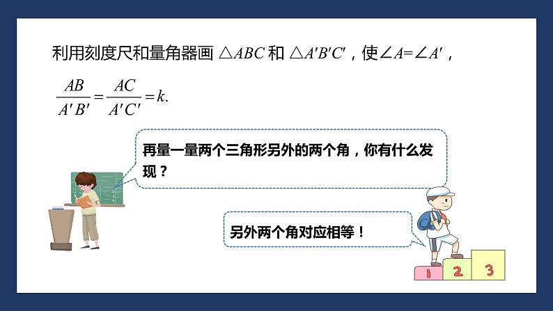 27.2.1     相似三角形的判定  第三课时 课件 2020—2021学年人教版数学九年级下册第7页