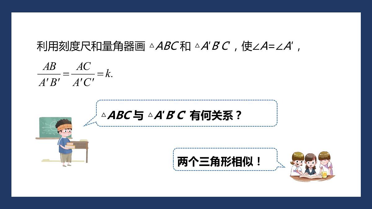 27.2.1     相似三角形的判定  第三课时 课件 2020—2021学年人教版数学九年级下册第8页