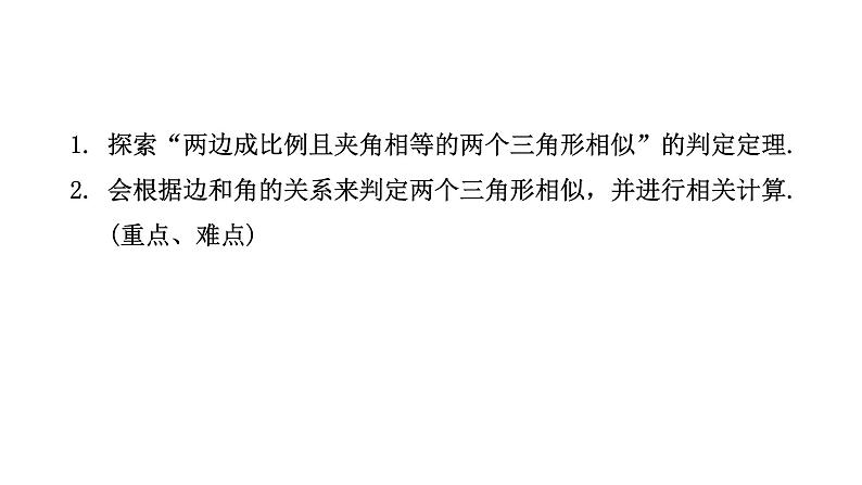 27.2.1相似三角形的判定 第3课时 课件 2020—2021学年人教版数学九年级下册02