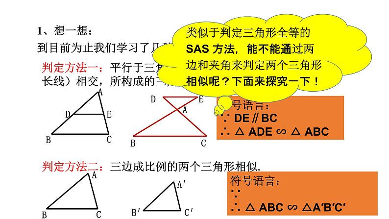 27.2.1相似三角形的判定 第3课时 课件 2020—2021学年人教版数学九年级下册03