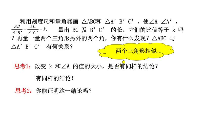 27.2.1相似三角形的判定 第3课时 课件 2020—2021学年人教版数学九年级下册04