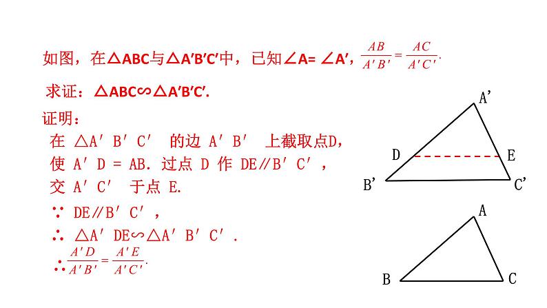 27.2.1相似三角形的判定 第3课时 课件 2020—2021学年人教版数学九年级下册05